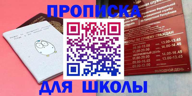 прописка 2025 в Сафоново